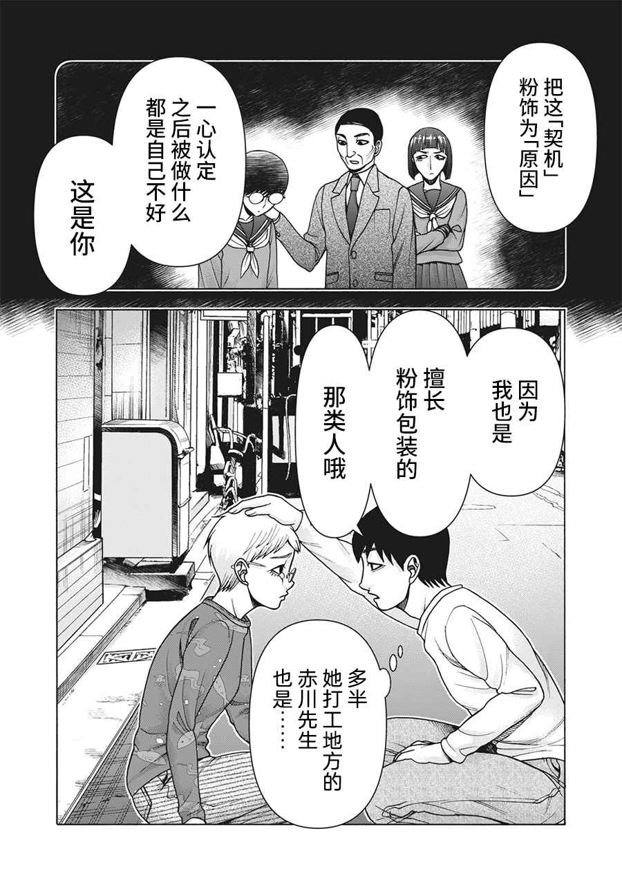 《一屋檐下，阿斯伯格的她》漫画最新章节第116话免费下拉式在线观看章节第【20】张图片