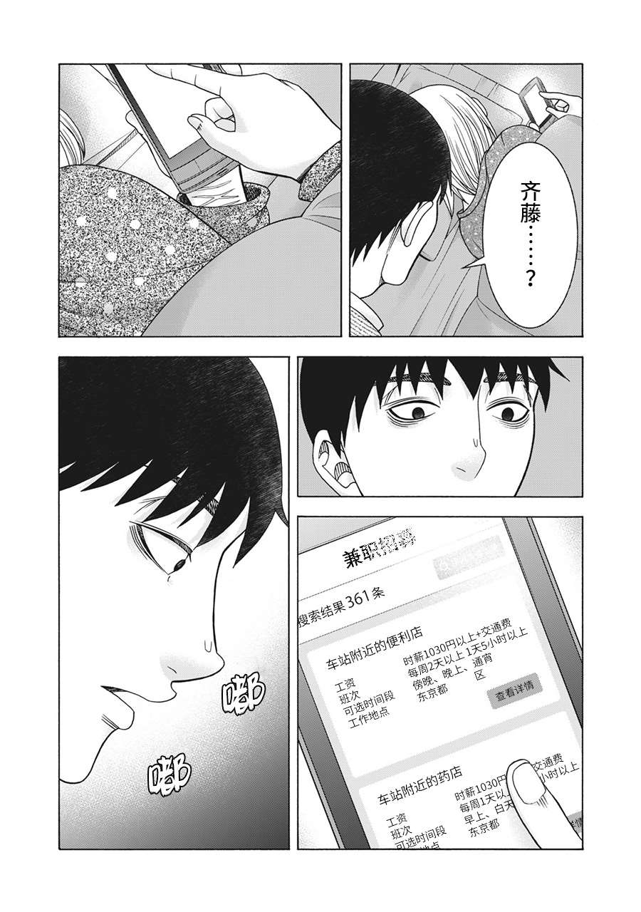 《一屋檐下，阿斯伯格的她》漫画最新章节第96话免费下拉式在线观看章节第【21】张图片