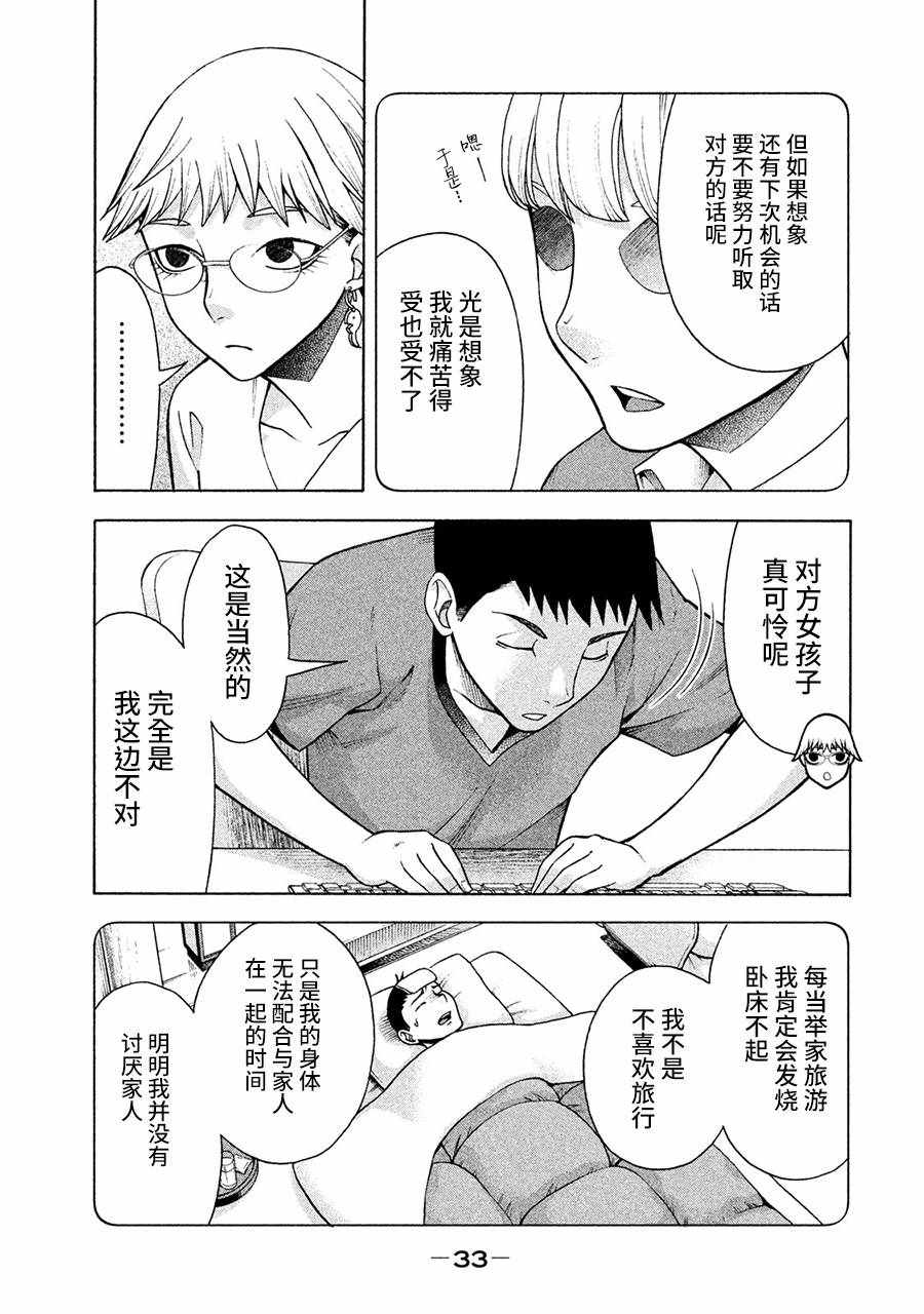 《一屋檐下，阿斯伯格的她》漫画最新章节第10话免费下拉式在线观看章节第【5】张图片