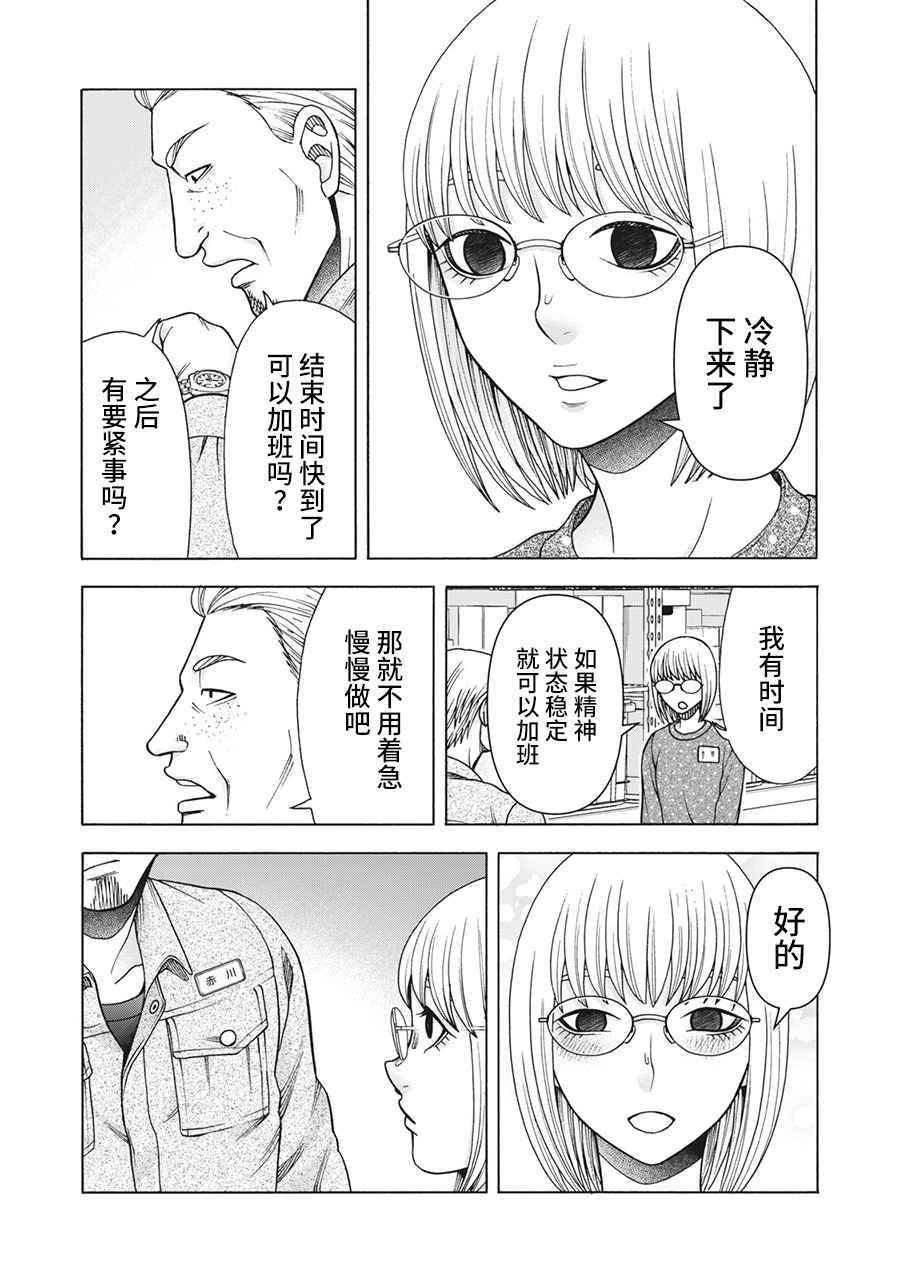 《一屋檐下，阿斯伯格的她》漫画最新章节第102话免费下拉式在线观看章节第【12】张图片