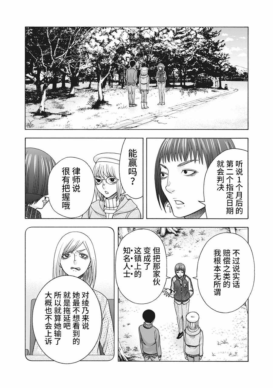 《一屋檐下，阿斯伯格的她》漫画最新章节第94话免费下拉式在线观看章节第【4】张图片