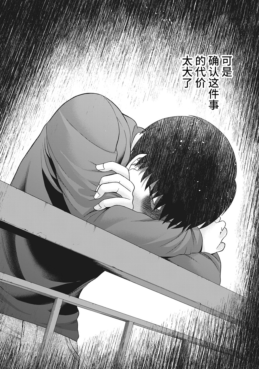 《一屋檐下，阿斯伯格的她》漫画最新章节第93话免费下拉式在线观看章节第【17】张图片