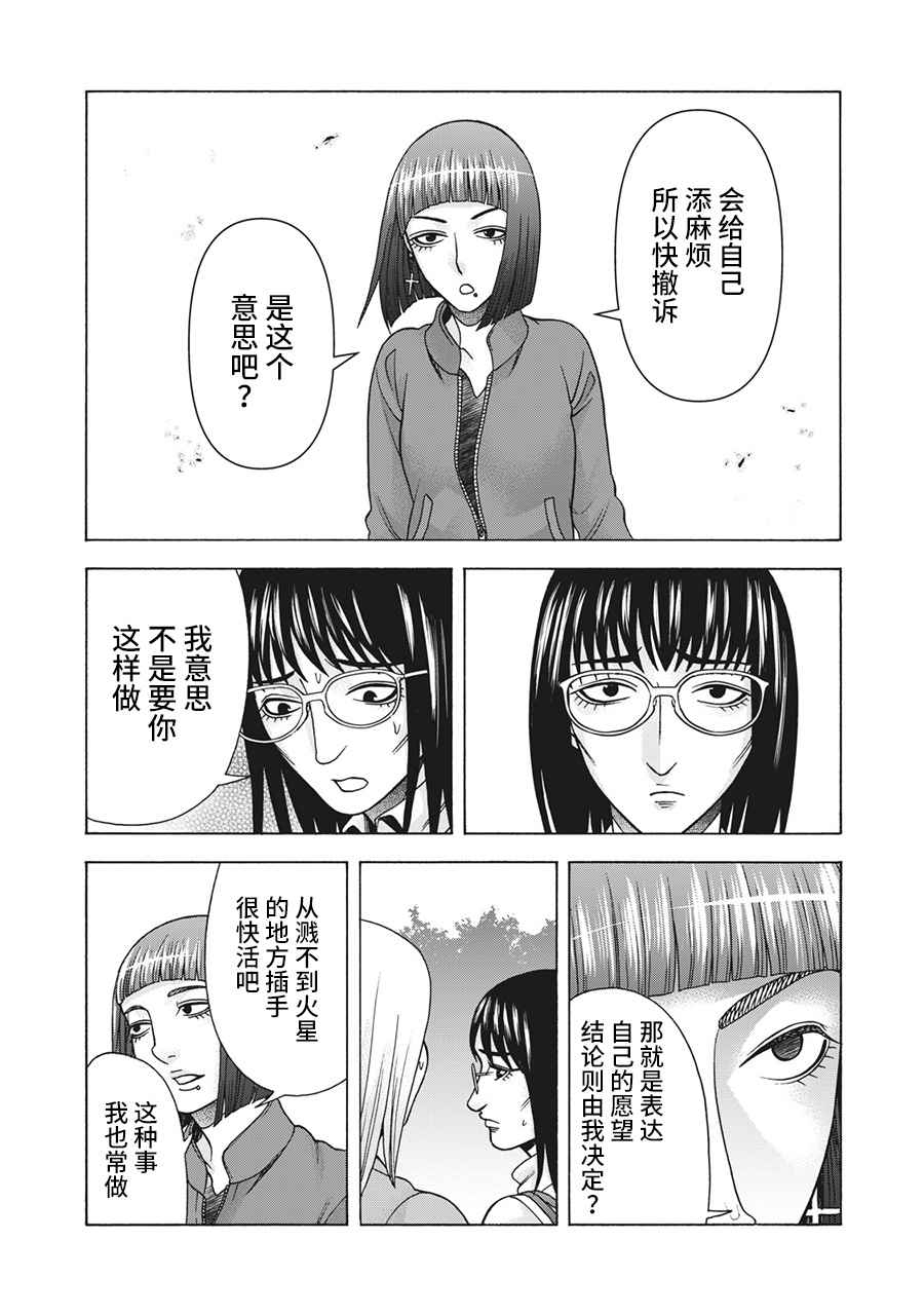 《一屋檐下，阿斯伯格的她》漫画最新章节第119话免费下拉式在线观看章节第【6】张图片