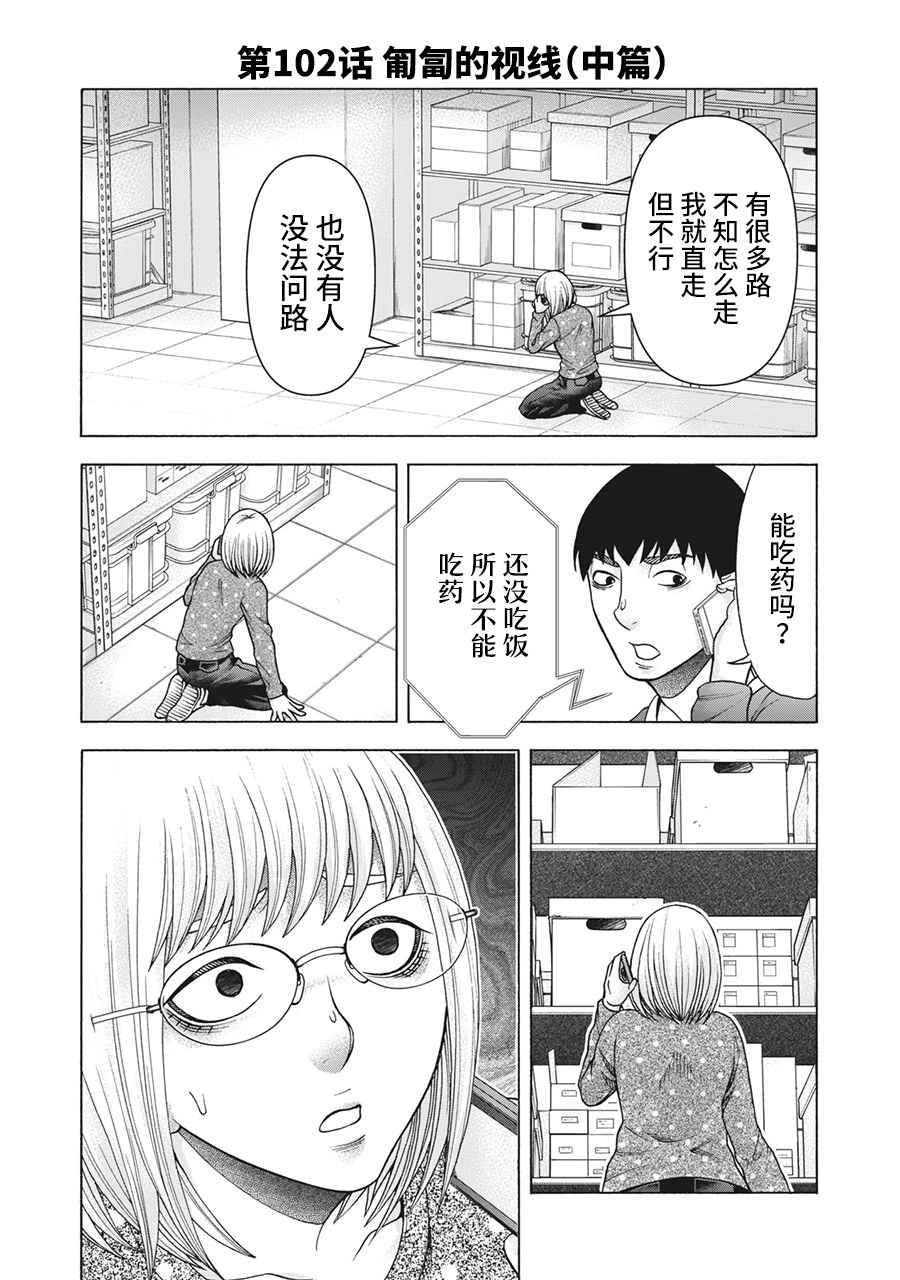 《一屋檐下，阿斯伯格的她》漫画最新章节第102话免费下拉式在线观看章节第【1】张图片