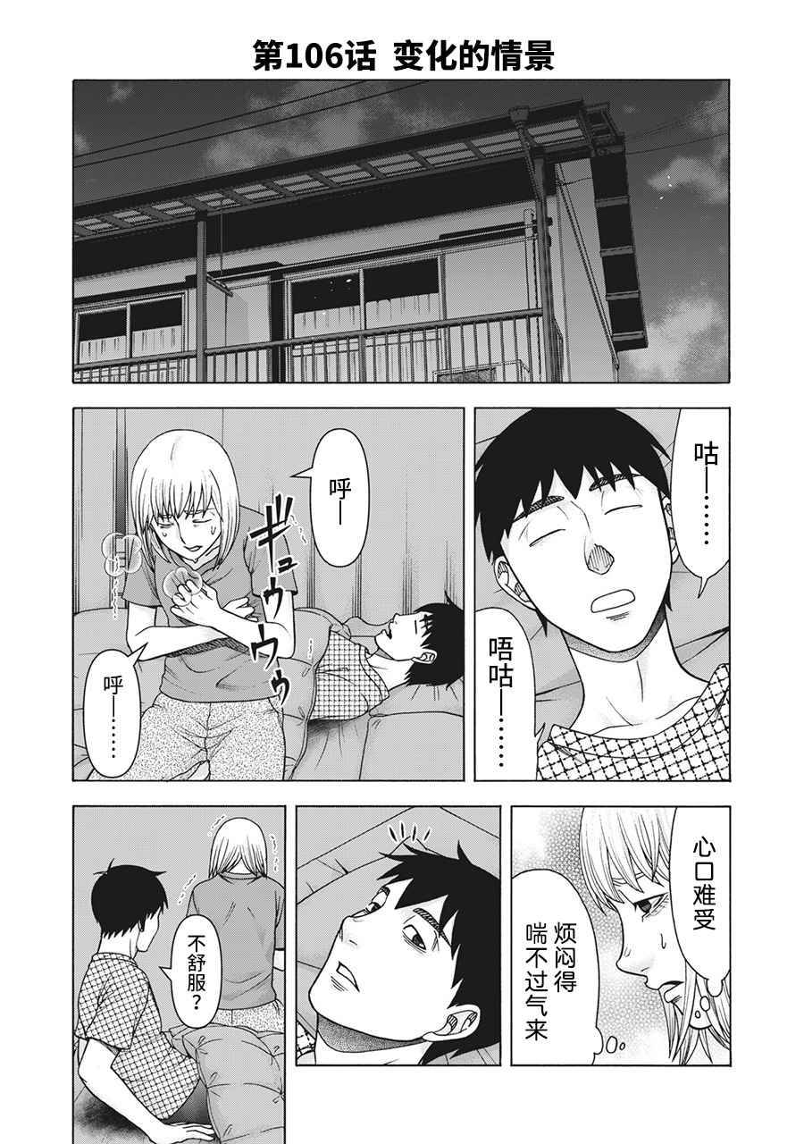 《一屋檐下，阿斯伯格的她》漫画最新章节第106话免费下拉式在线观看章节第【1】张图片