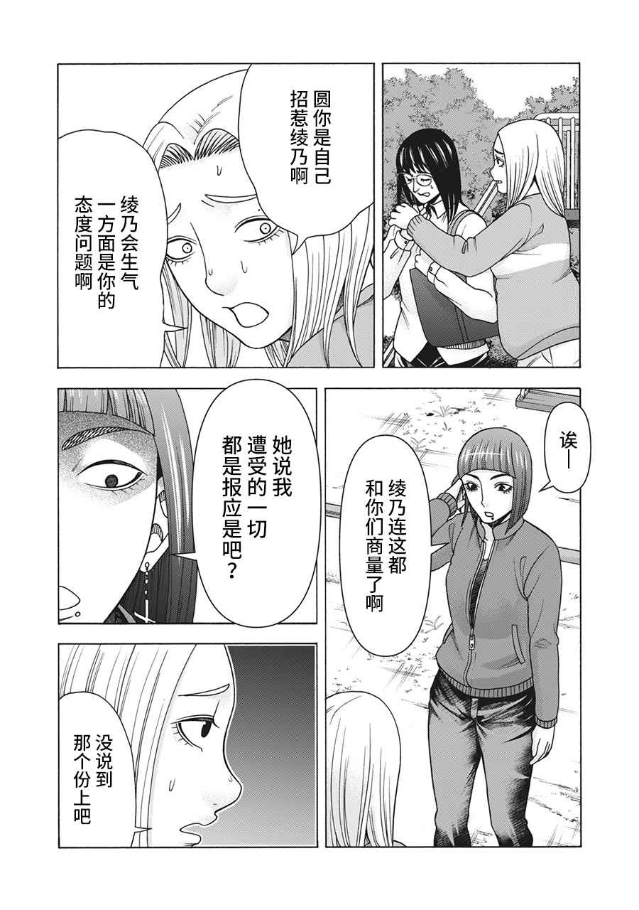 《一屋檐下，阿斯伯格的她》漫画最新章节第119话免费下拉式在线观看章节第【17】张图片