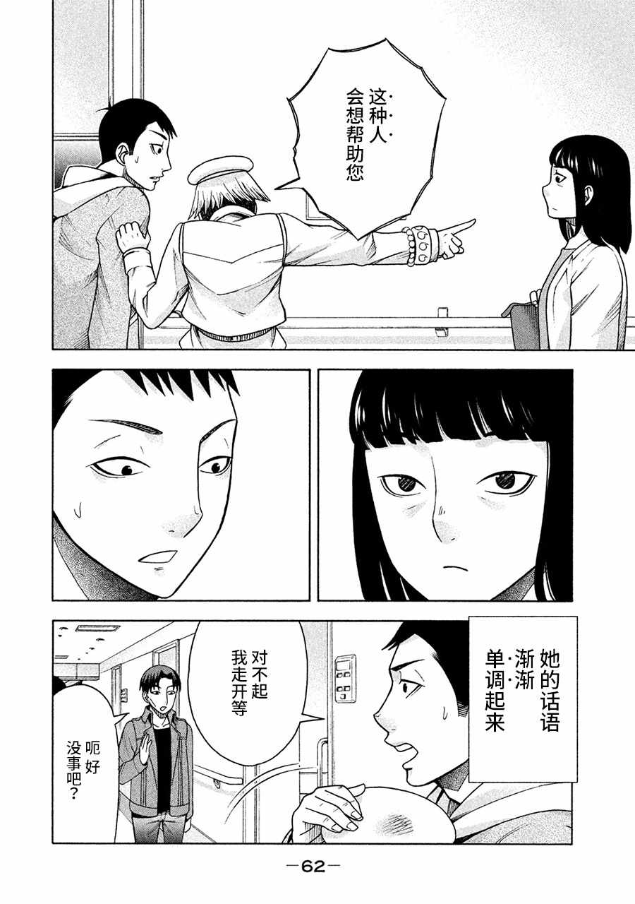 《一屋檐下，阿斯伯格的她》漫画最新章节第11话免费下拉式在线观看章节第【13】张图片