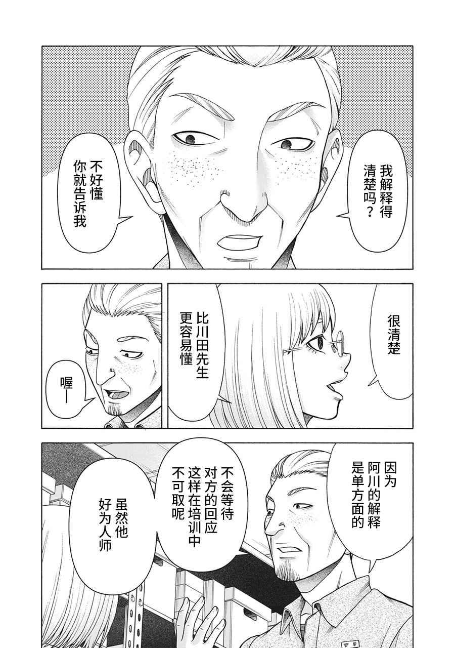 《一屋檐下，阿斯伯格的她》漫画最新章节第103话免费下拉式在线观看章节第【5】张图片