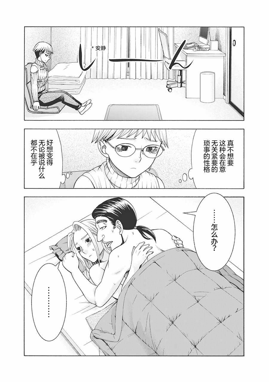 《一屋檐下，阿斯伯格的她》漫画最新章节阿斯伯格的她 web58免费下拉式在线观看章节第【19】张图片