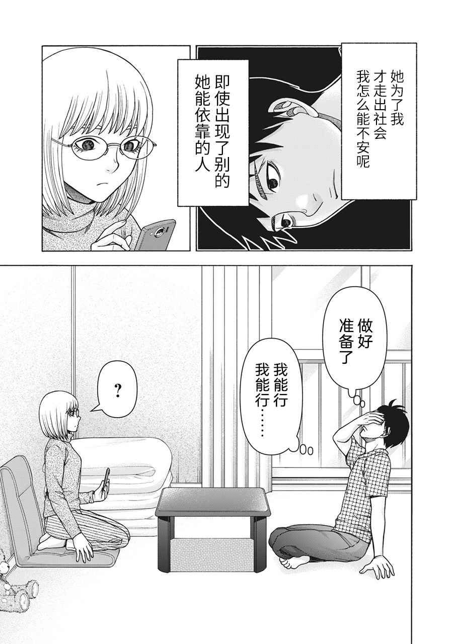 《一屋檐下，阿斯伯格的她》漫画最新章节第106话免费下拉式在线观看章节第【19】张图片