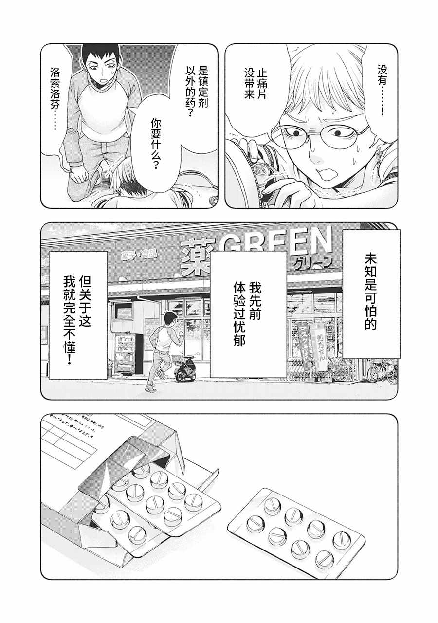 《一屋檐下，阿斯伯格的她》漫画最新章节阿斯伯格的她 web61免费下拉式在线观看章节第【4】张图片