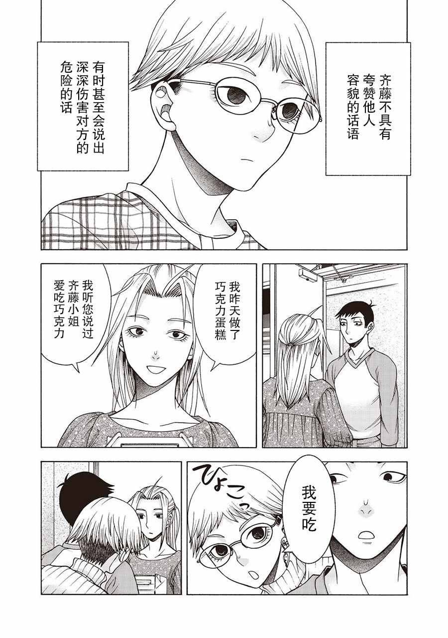 《一屋檐下，阿斯伯格的她》漫画最新章节阿斯伯格的她 web52免费下拉式在线观看章节第【6】张图片