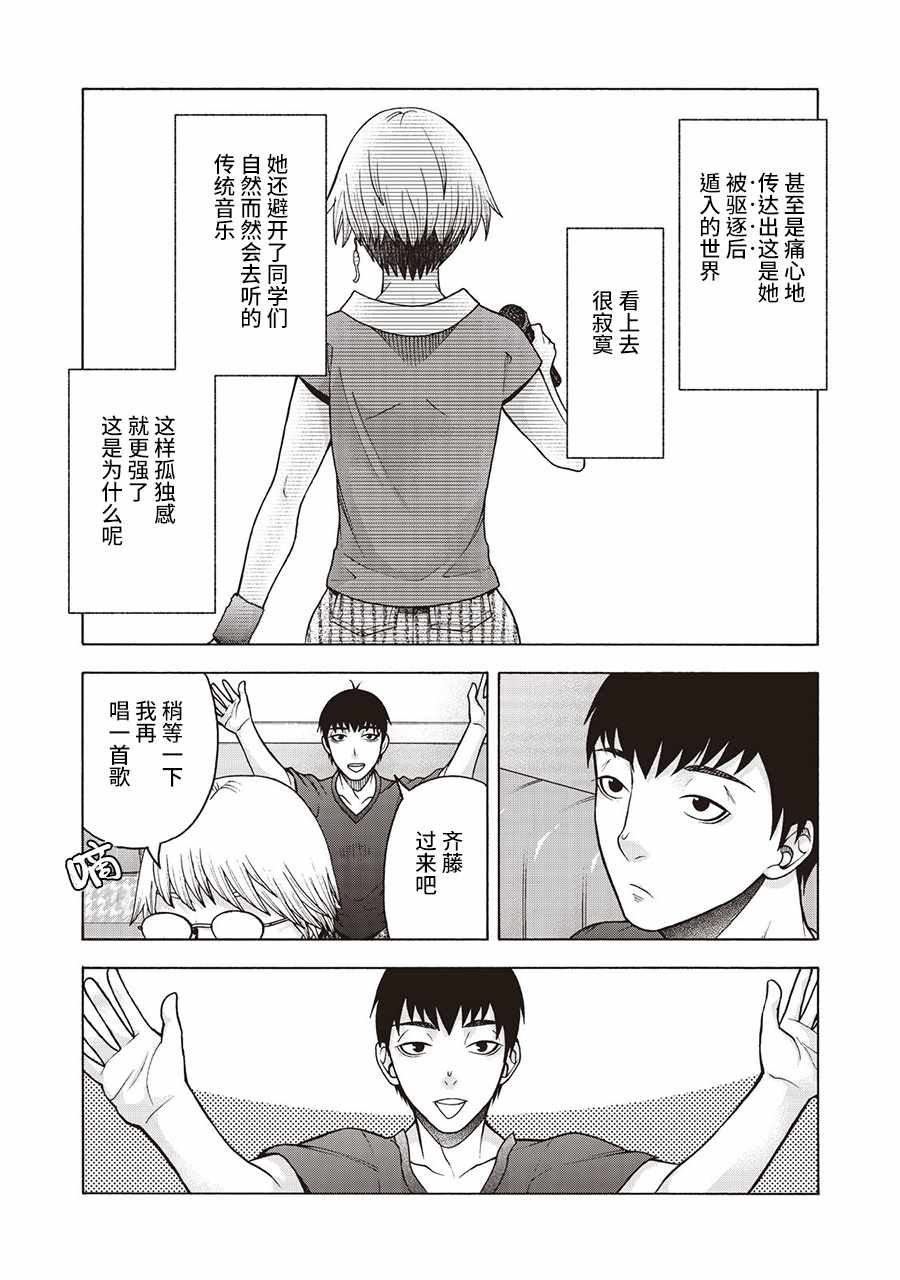 《一屋檐下，阿斯伯格的她》漫画最新章节阿斯伯格的她 web38免费下拉式在线观看章节第【5】张图片