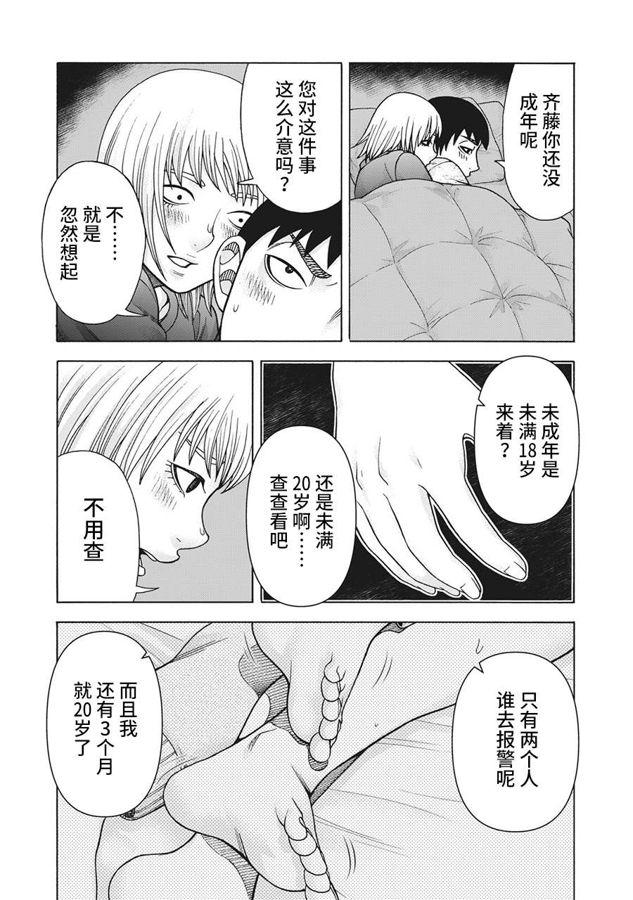 《一屋檐下，阿斯伯格的她》漫画最新章节第100话免费下拉式在线观看章节第【3】张图片