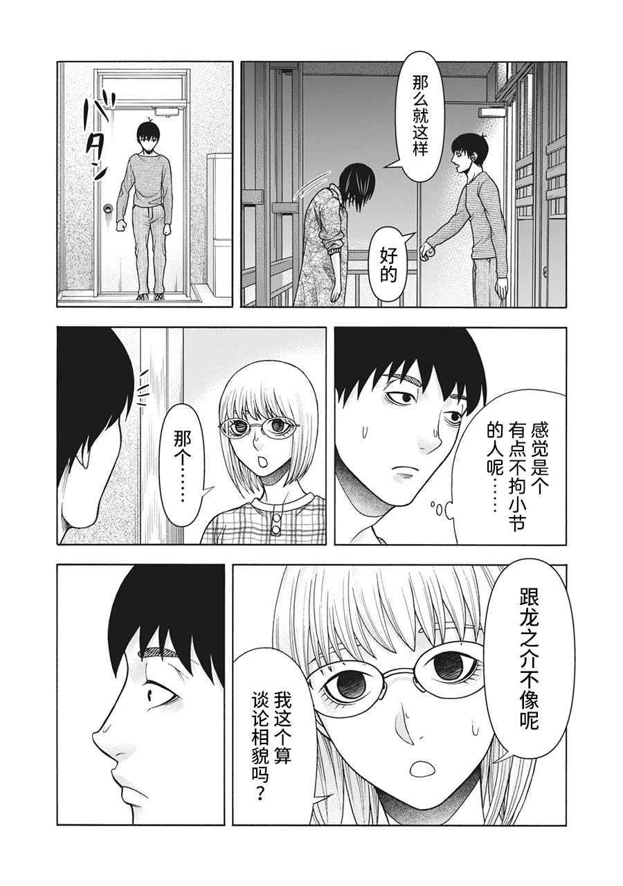 《一屋檐下，阿斯伯格的她》漫画最新章节第104话免费下拉式在线观看章节第【13】张图片