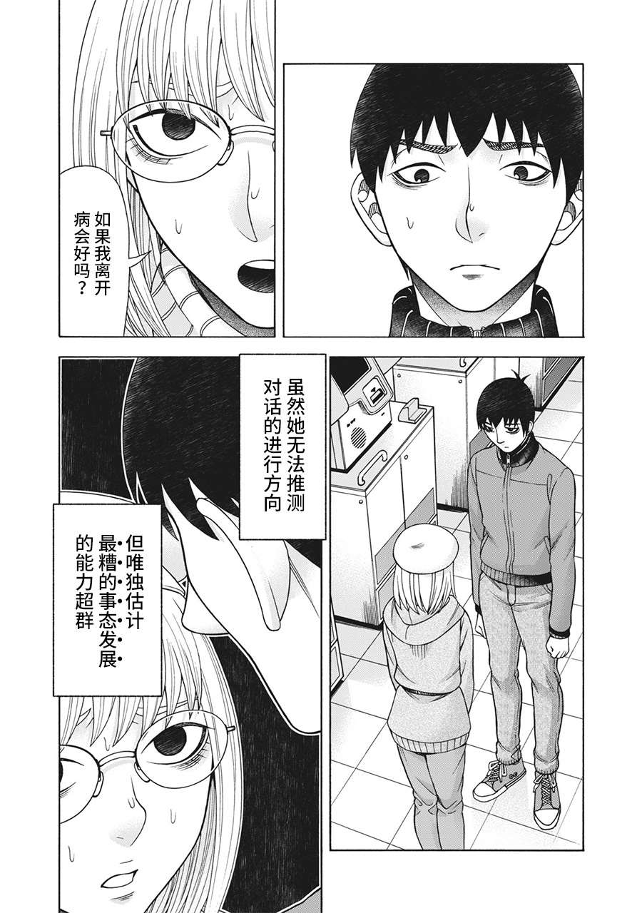 《一屋檐下，阿斯伯格的她》漫画最新章节第95话免费下拉式在线观看章节第【6】张图片