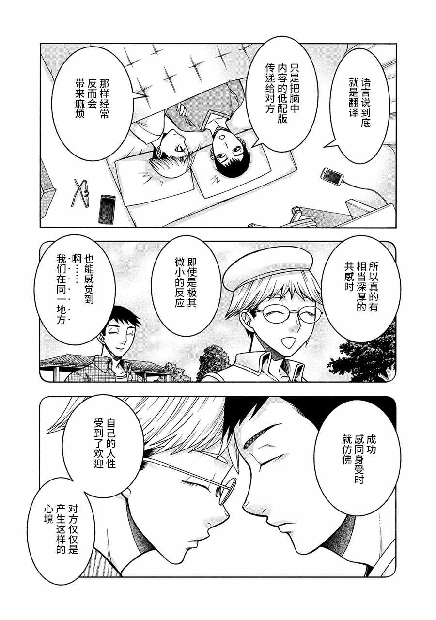 《一屋檐下，阿斯伯格的她》漫画最新章节阿斯伯格的她 web30免费下拉式在线观看章节第【10】张图片