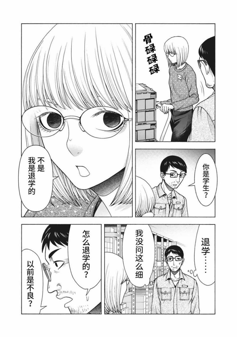 《一屋檐下，阿斯伯格的她》漫画最新章节第101话免费下拉式在线观看章节第【12】张图片