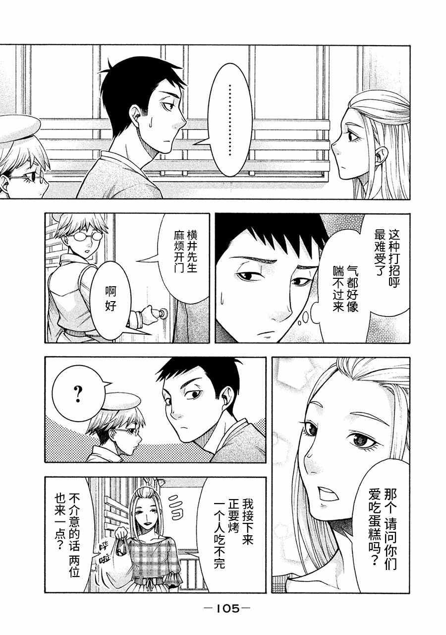 《一屋檐下，阿斯伯格的她》漫画最新章节第13话免费下拉式在线观看章节第【3】张图片