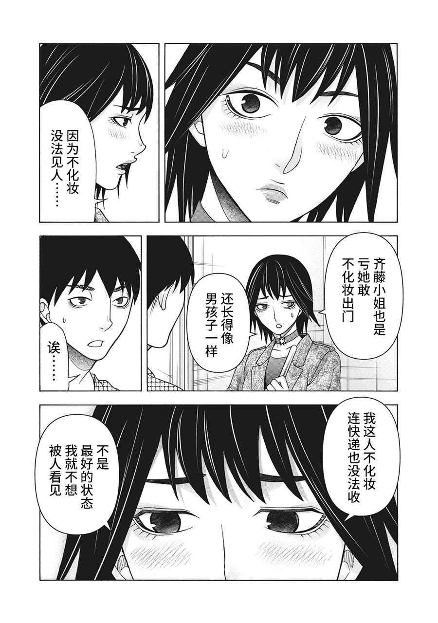 《一屋檐下，阿斯伯格的她》漫画最新章节第106话免费下拉式在线观看章节第【12】张图片