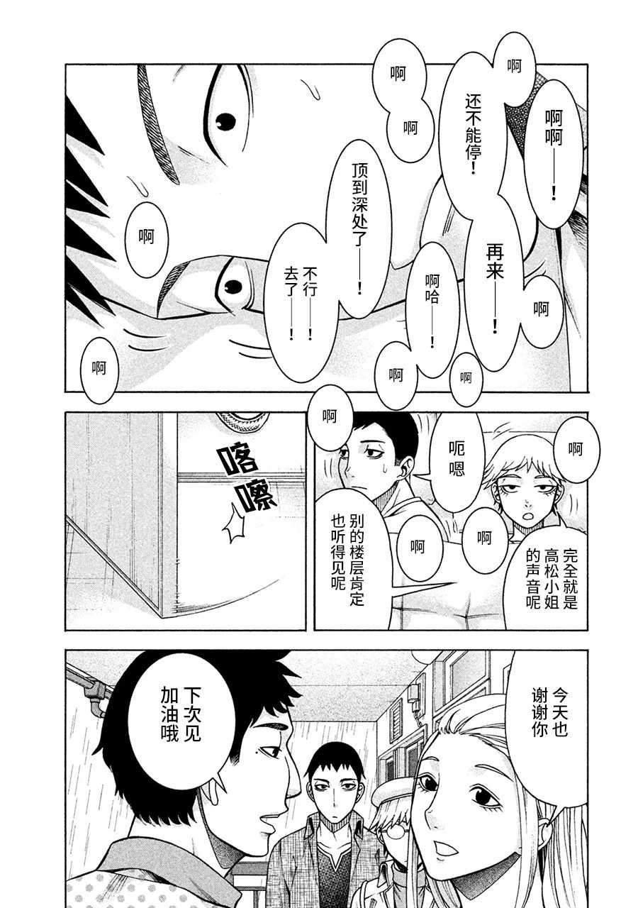 《一屋檐下，阿斯伯格的她》漫画最新章节第14话免费下拉式在线观看章节第【7】张图片