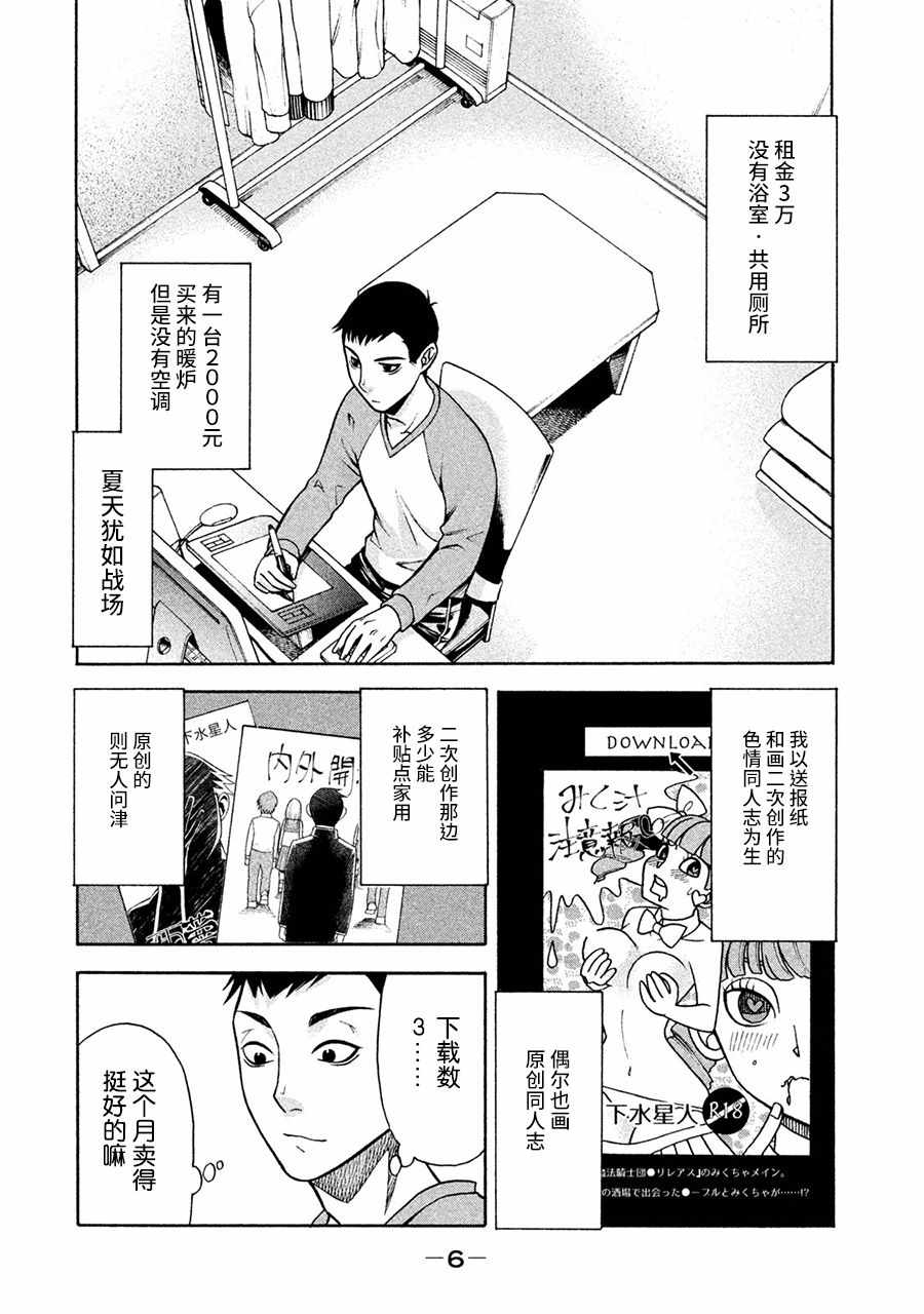 《一屋檐下，阿斯伯格的她》漫画最新章节第1话免费下拉式在线观看章节第【6】张图片