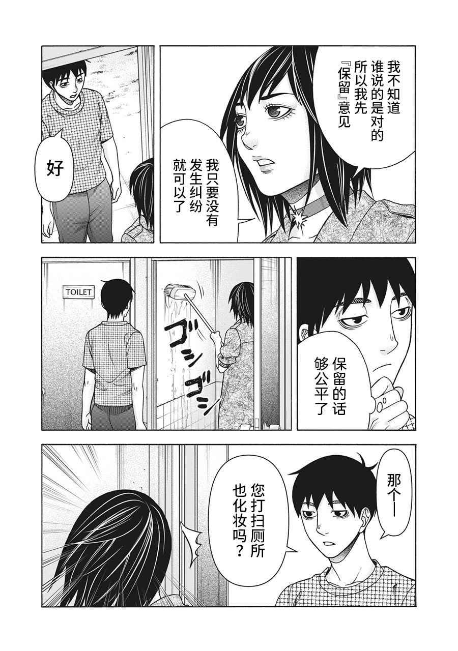 《一屋檐下，阿斯伯格的她》漫画最新章节第106话免费下拉式在线观看章节第【11】张图片