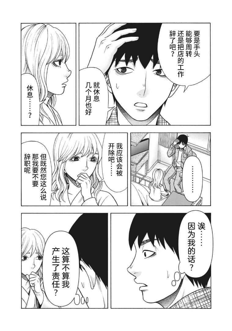 《一屋檐下，阿斯伯格的她》漫画最新章节第108话免费下拉式在线观看章节第【10】张图片