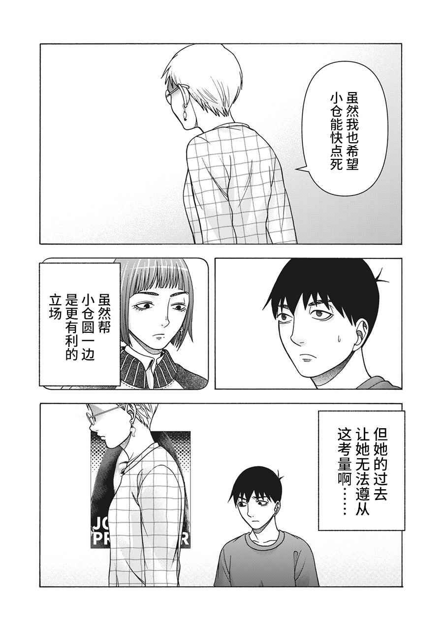 《一屋檐下，阿斯伯格的她》漫画最新章节第115话免费下拉式在线观看章节第【20】张图片