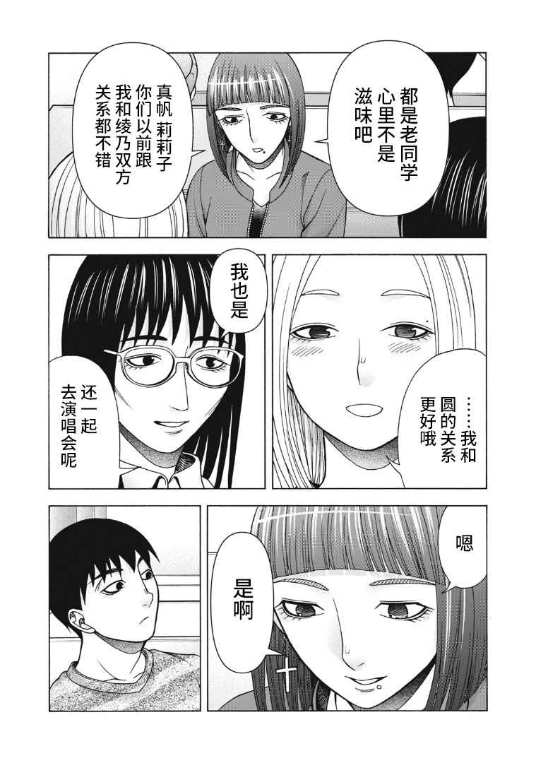 《一屋檐下，阿斯伯格的她》漫画最新章节第118话免费下拉式在线观看章节第【11】张图片