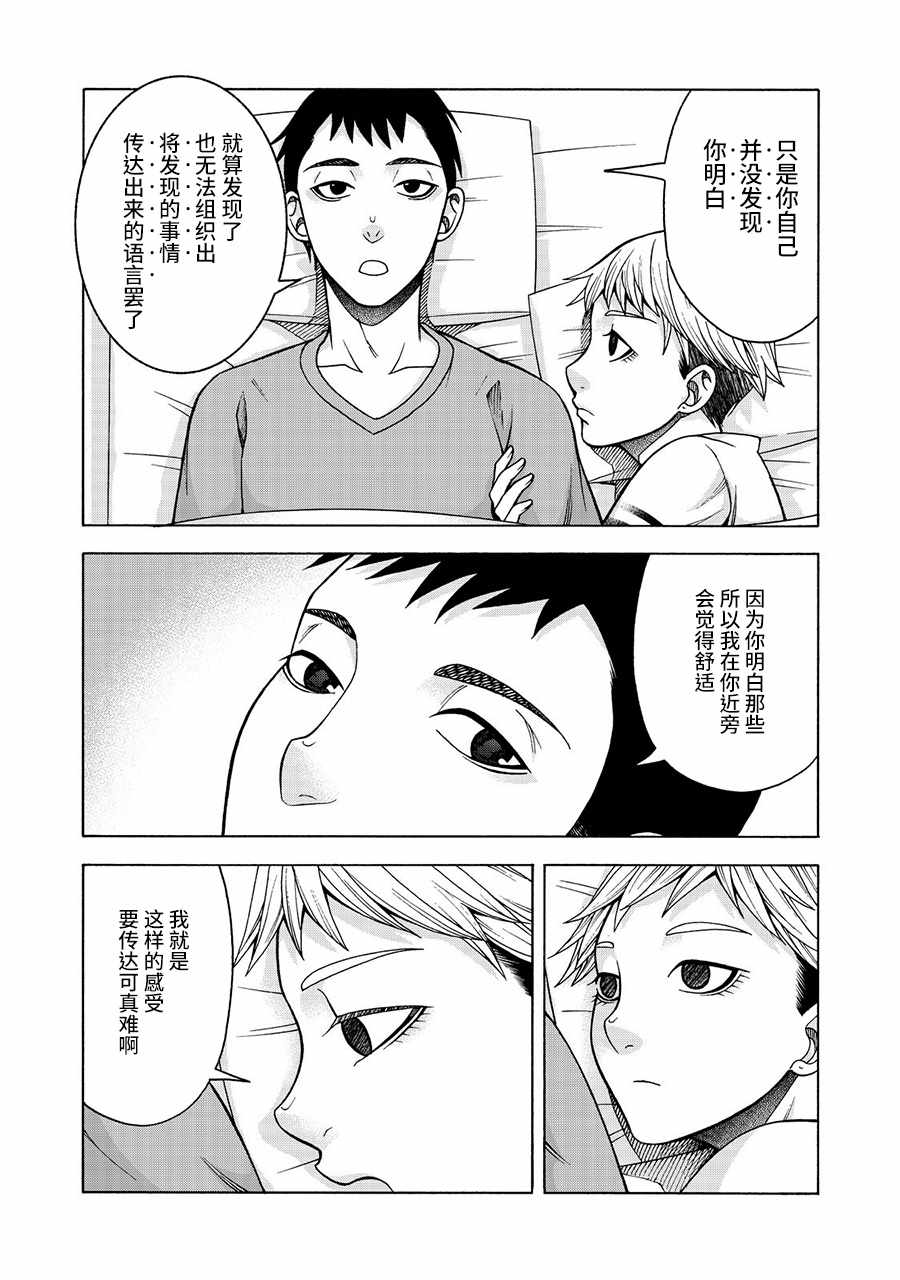 《一屋檐下，阿斯伯格的她》漫画最新章节阿斯伯格的她 web30免费下拉式在线观看章节第【9】张图片