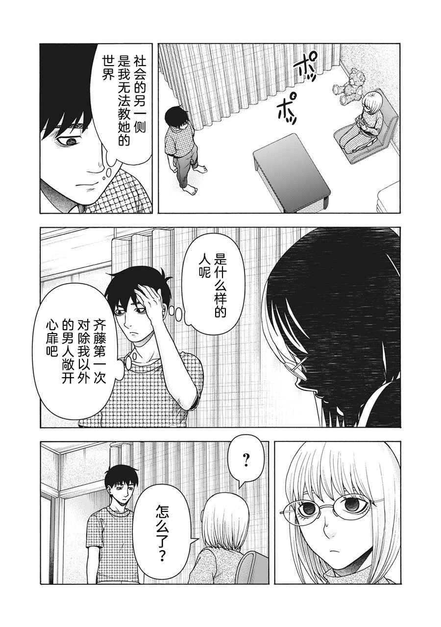 《一屋檐下，阿斯伯格的她》漫画最新章节第106话免费下拉式在线观看章节第【16】张图片