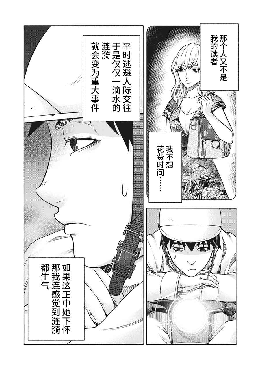 《一屋檐下，阿斯伯格的她》漫画最新章节第109话免费下拉式在线观看章节第【19】张图片