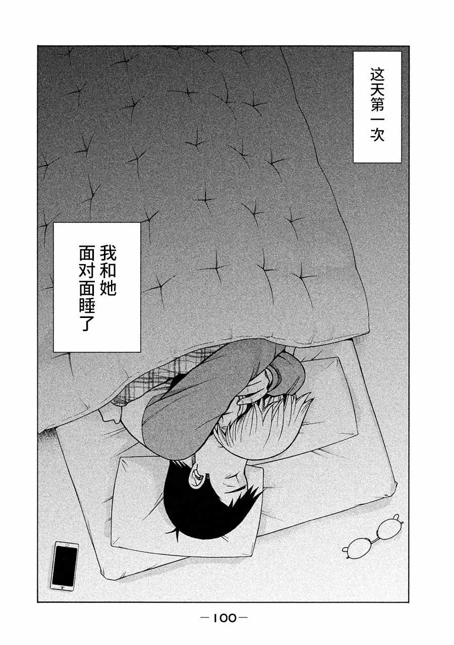 《一屋檐下，阿斯伯格的她》漫画最新章节第12话免费下拉式在线观看章节第【27】张图片