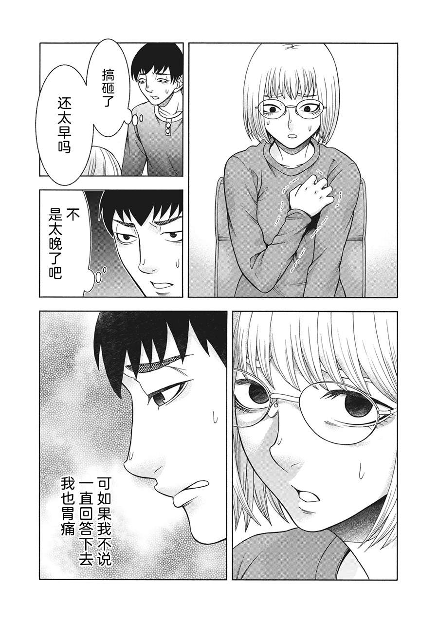 《一屋檐下，阿斯伯格的她》漫画最新章节第91话免费下拉式在线观看章节第【17】张图片