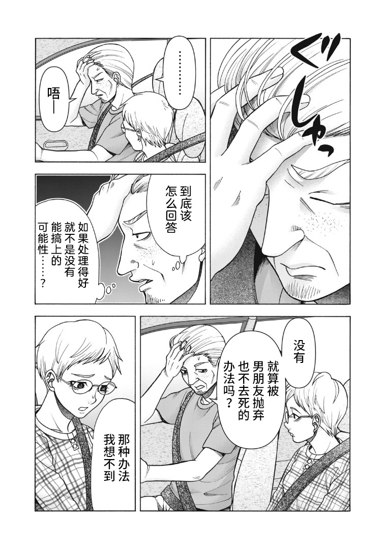 《一屋檐下，阿斯伯格的她》漫画最新章节第121话免费下拉式在线观看章节第【14】张图片