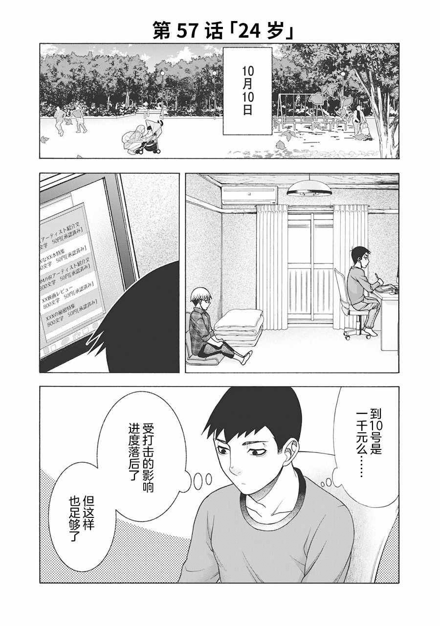 《一屋檐下，阿斯伯格的她》漫画最新章节阿斯伯格的她 web57免费下拉式在线观看章节第【1】张图片