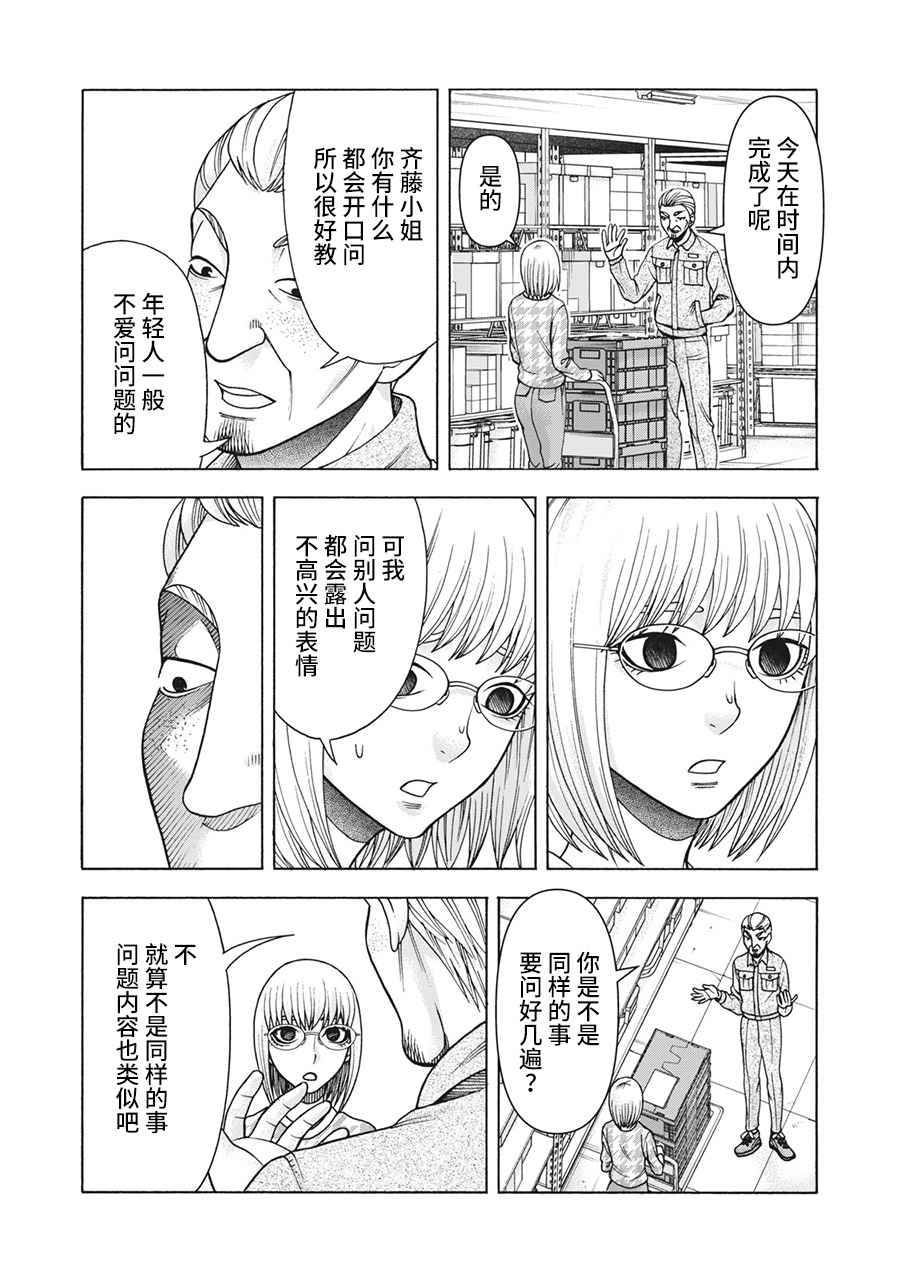 《一屋檐下，阿斯伯格的她》漫画最新章节第103话免费下拉式在线观看章节第【7】张图片