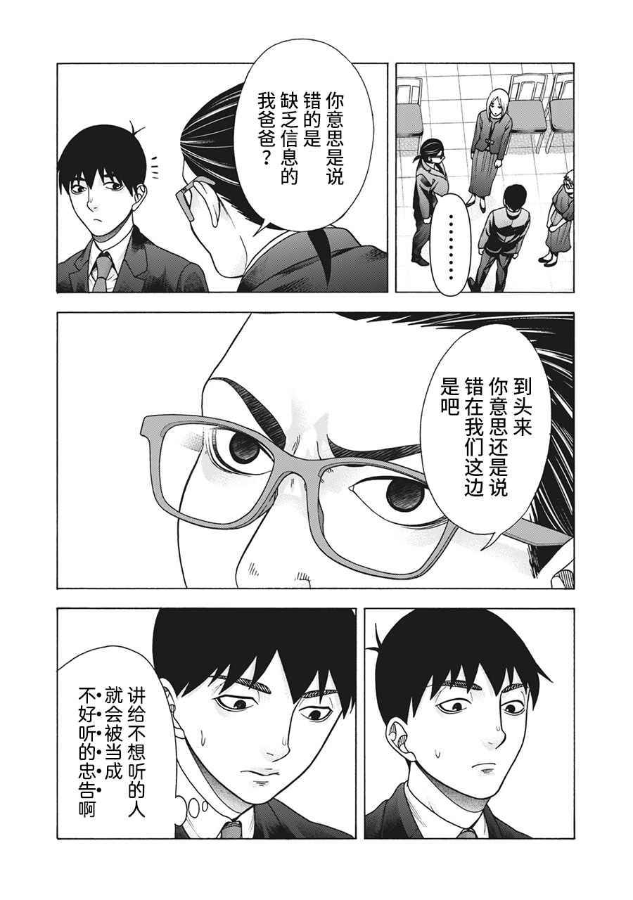 《一屋檐下，阿斯伯格的她》漫画最新章节第115话免费下拉式在线观看章节第【9】张图片