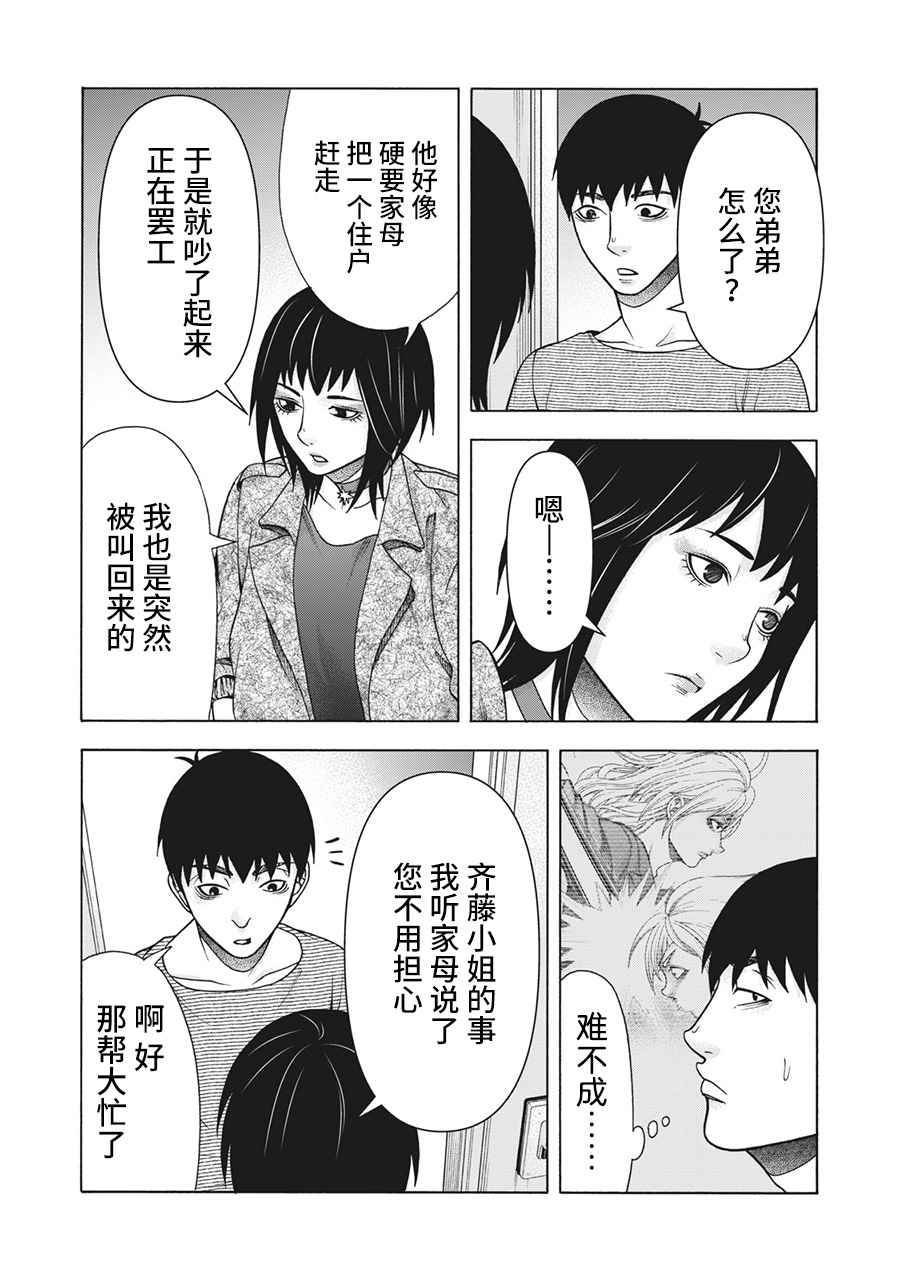 《一屋檐下，阿斯伯格的她》漫画最新章节第104话免费下拉式在线观看章节第【12】张图片