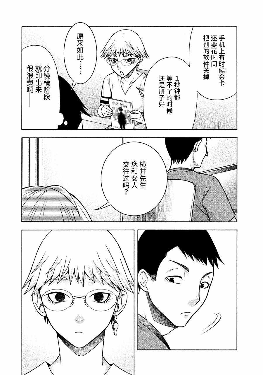 《一屋檐下，阿斯伯格的她》漫画最新章节第10话免费下拉式在线观看章节第【2】张图片