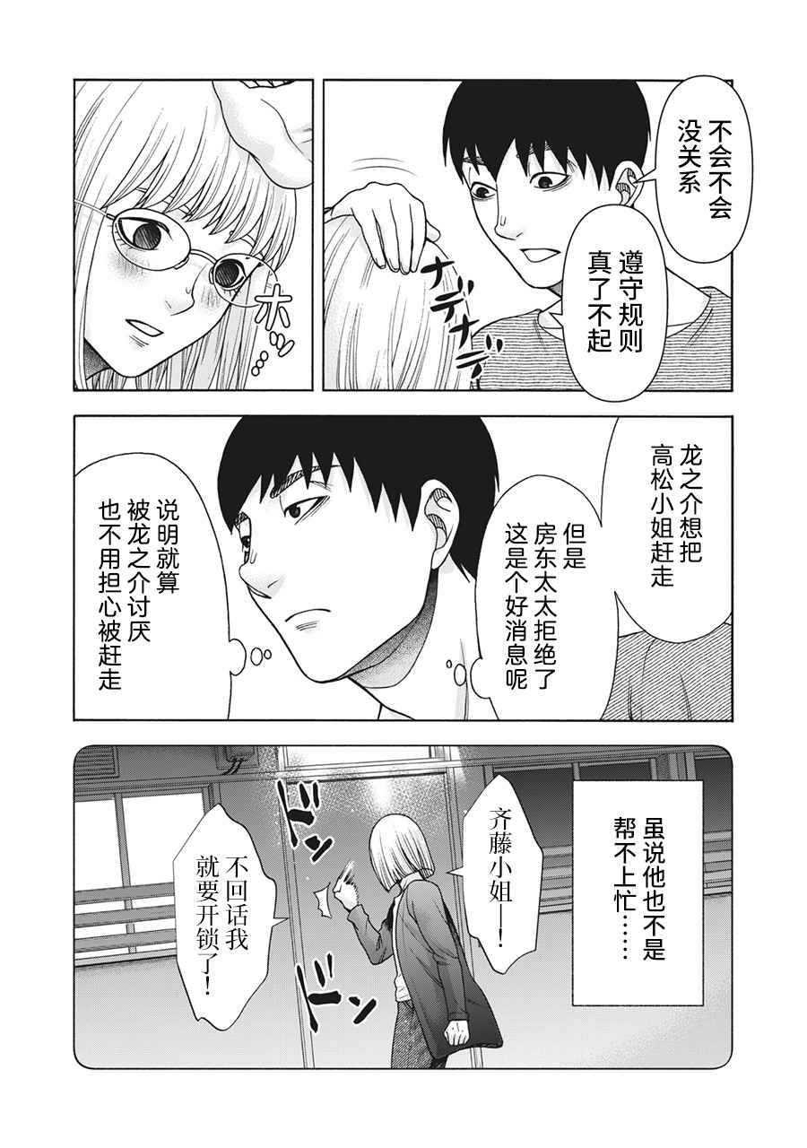 《一屋檐下，阿斯伯格的她》漫画最新章节第104话免费下拉式在线观看章节第【14】张图片