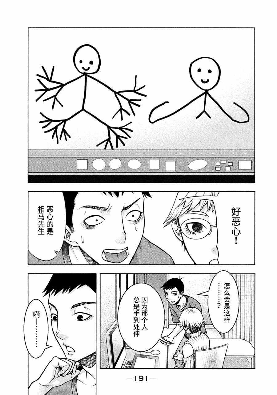 《一屋檐下，阿斯伯格的她》漫画最新章节第16话免费下拉式在线观看章节第【13】张图片