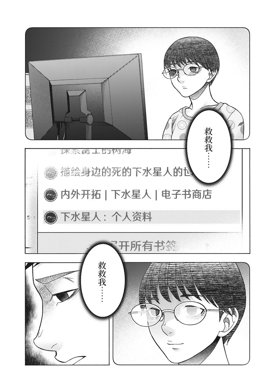 《一屋檐下，阿斯伯格的她》漫画最新章节第81话 米子的雪 其八免费下拉式在线观看章节第【11】张图片