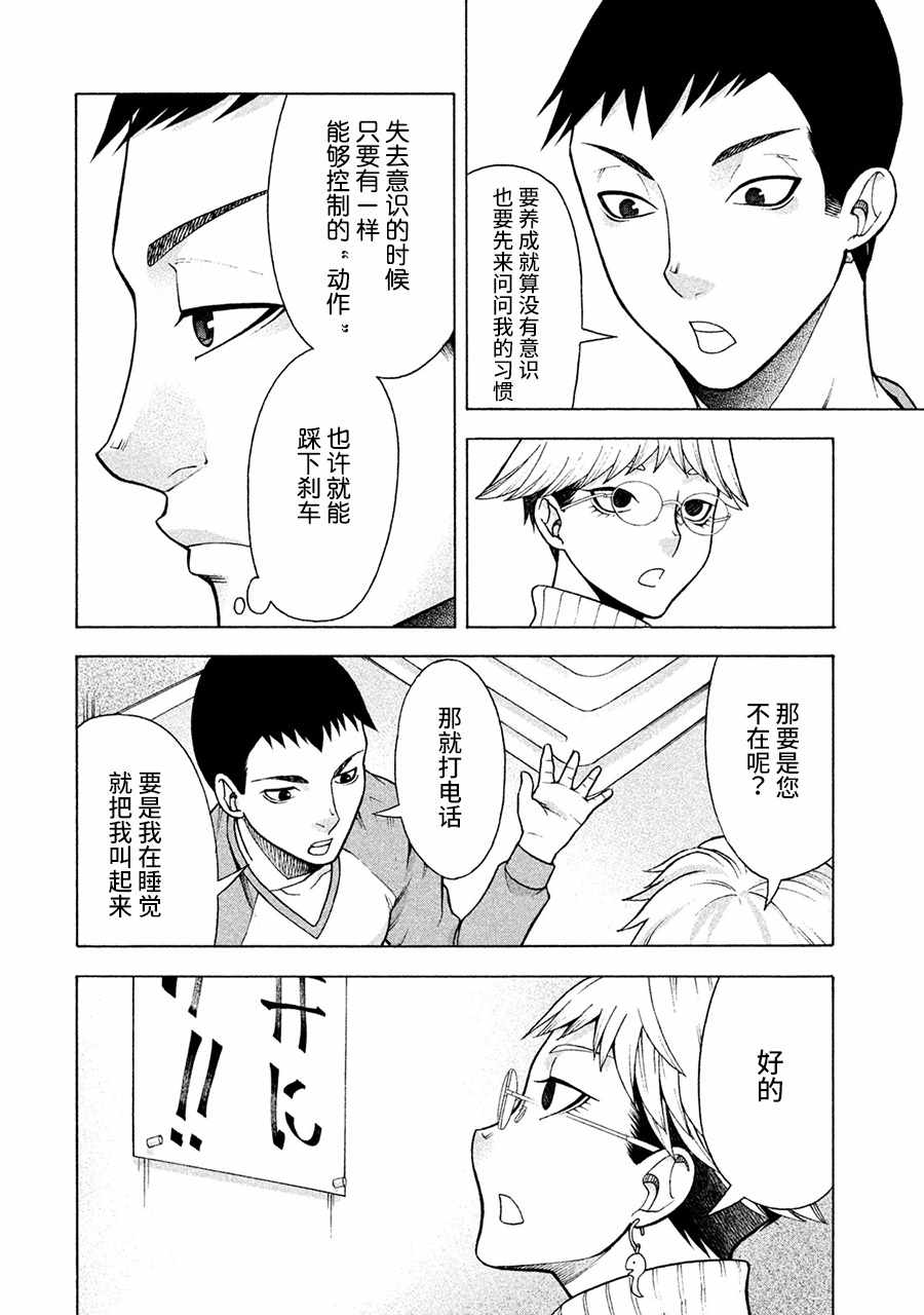 《一屋檐下，阿斯伯格的她》漫画最新章节第5话免费下拉式在线观看章节第【18】张图片