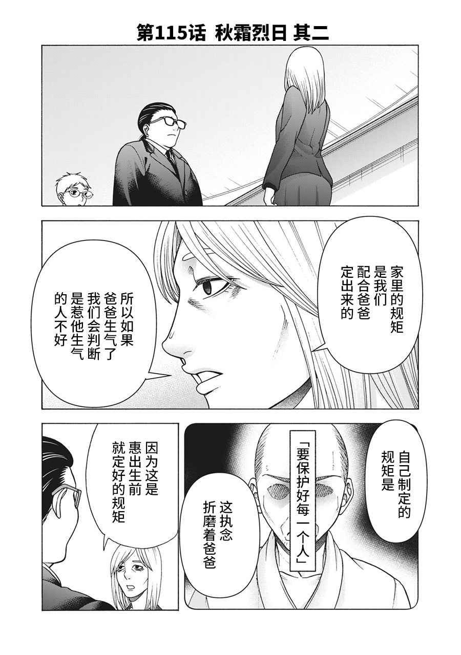 《一屋檐下，阿斯伯格的她》漫画最新章节第115话免费下拉式在线观看章节第【1】张图片