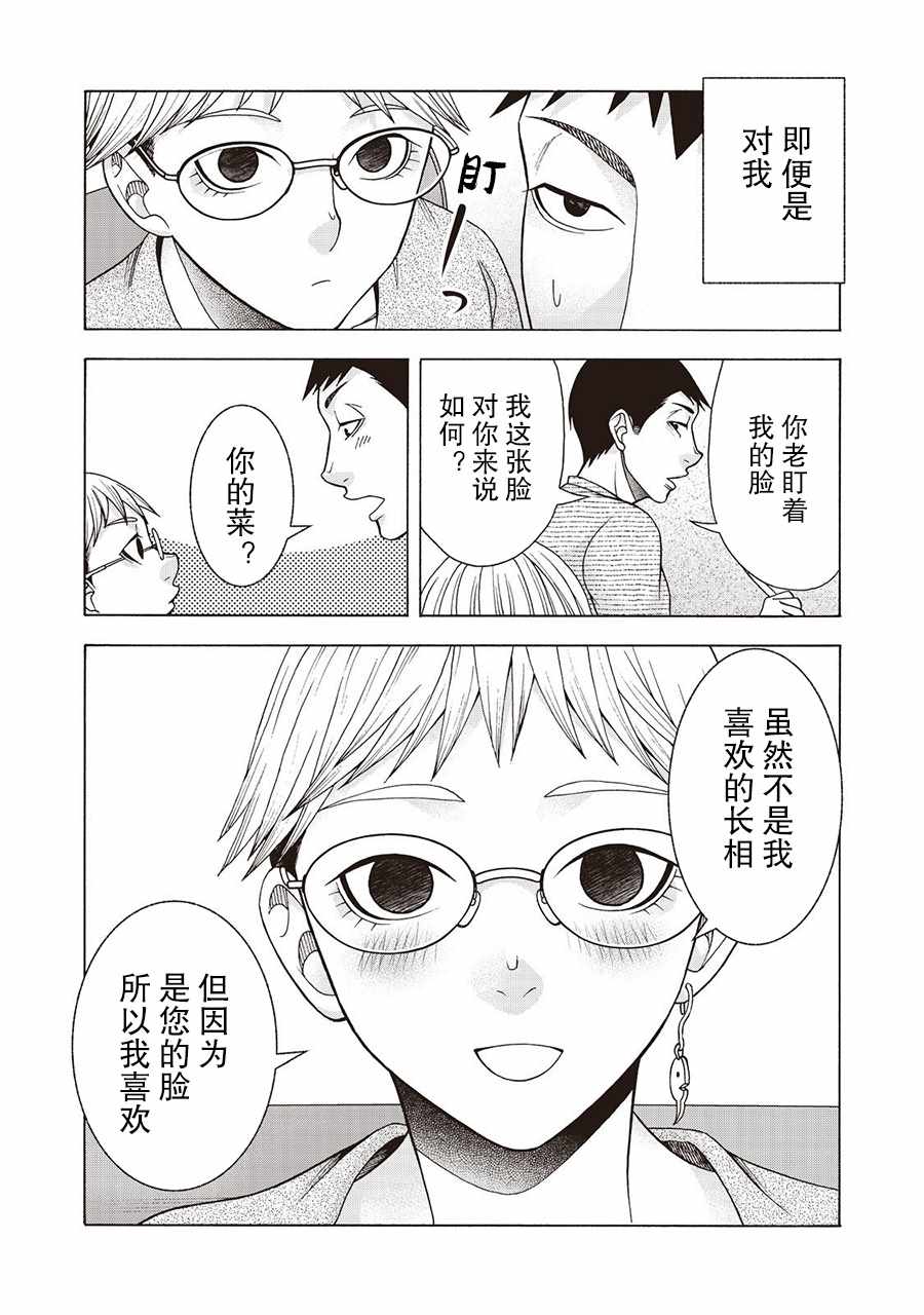 《一屋檐下，阿斯伯格的她》漫画最新章节阿斯伯格的她 web52免费下拉式在线观看章节第【9】张图片