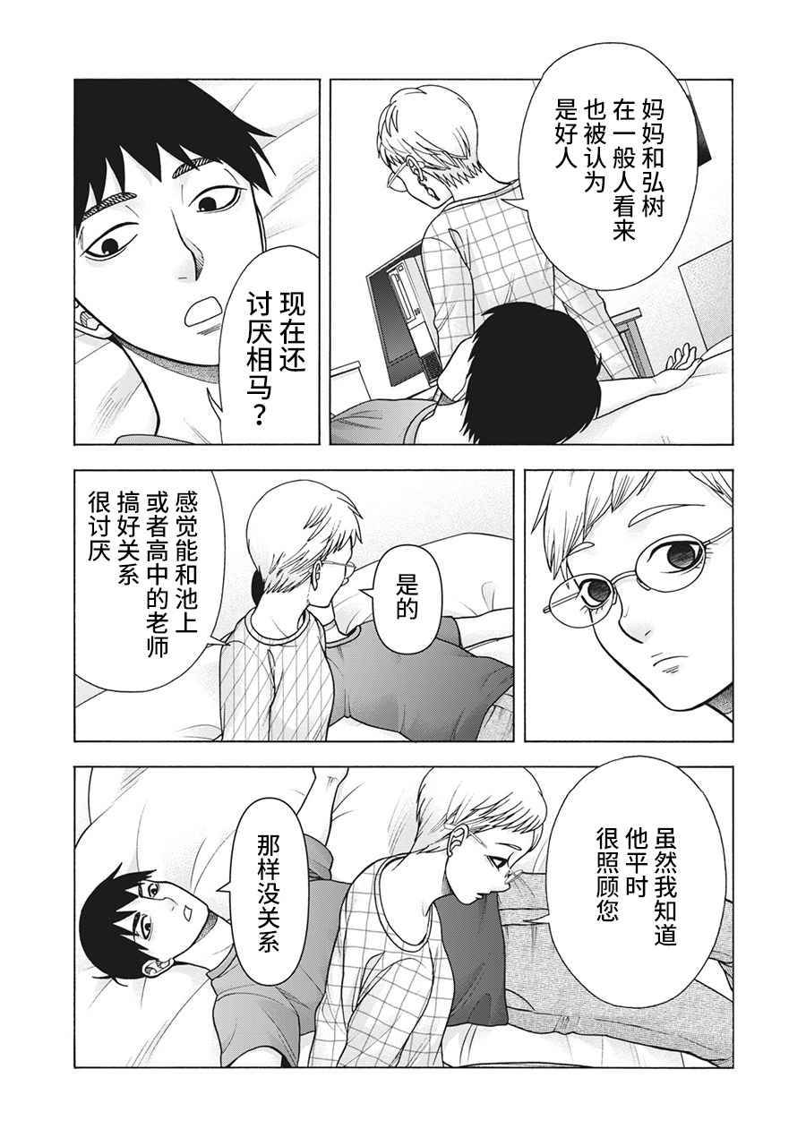 《一屋檐下，阿斯伯格的她》漫画最新章节第115话免费下拉式在线观看章节第【16】张图片