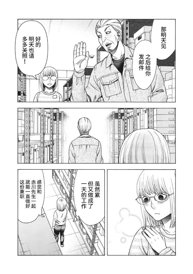 《一屋檐下，阿斯伯格的她》漫画最新章节第108话免费下拉式在线观看章节第【20】张图片