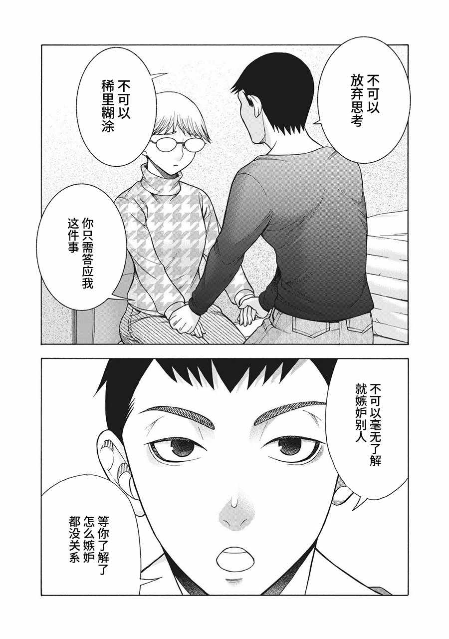 《一屋檐下，阿斯伯格的她》漫画最新章节阿斯伯格的她 web55免费下拉式在线观看章节第【9】张图片